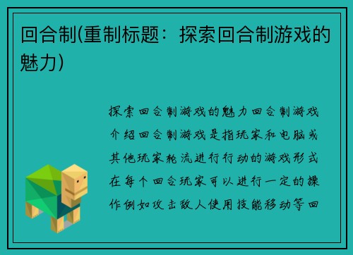 回合制(重制标题：探索回合制游戏的魅力)