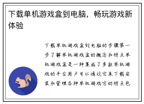 下载单机游戏盒到电脑，畅玩游戏新体验
